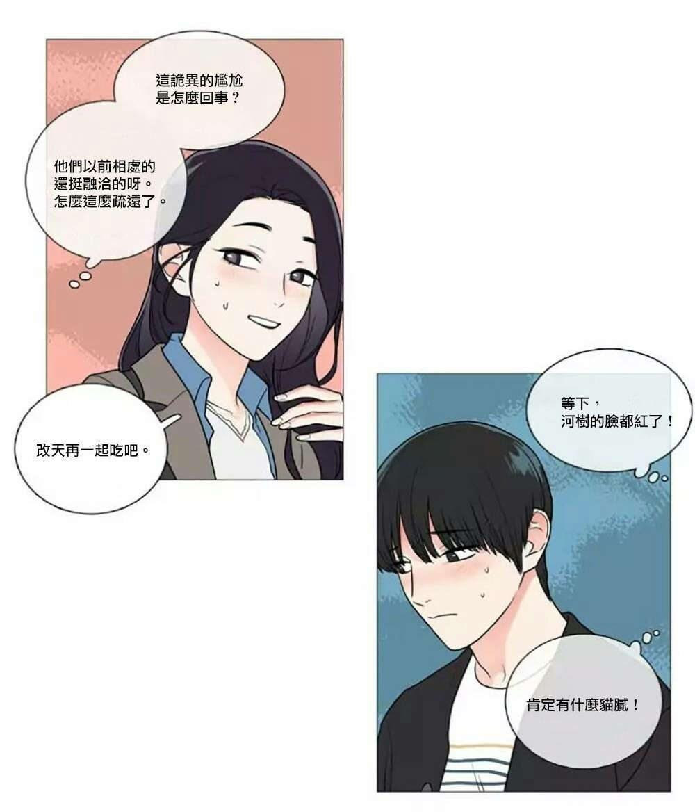 《听命于她》漫画最新章节第57章：不凑巧的碰面免费下拉式在线观看章节第【5】张图片