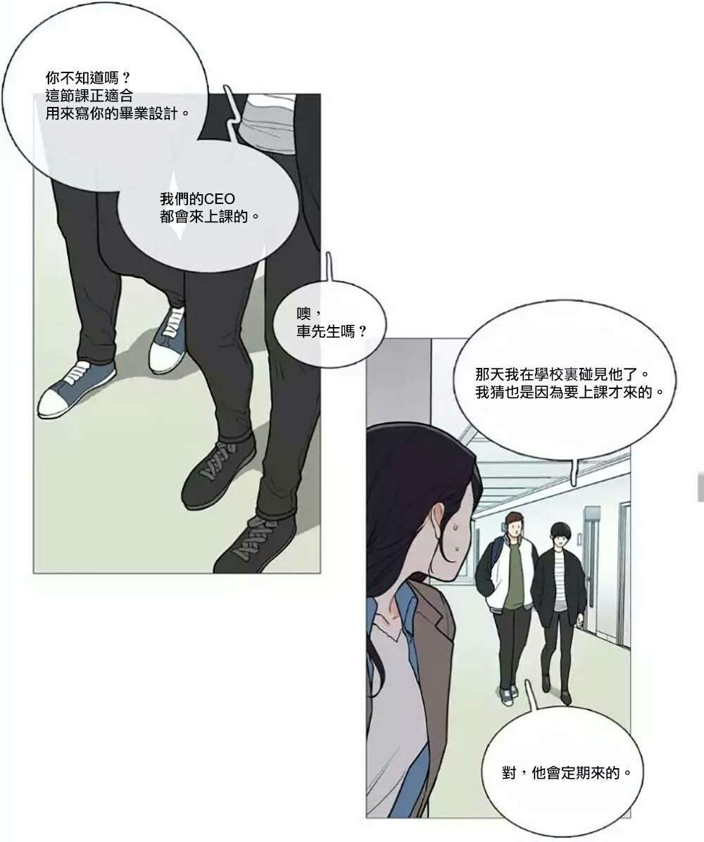 《听命于她》漫画最新章节第57章：不凑巧的碰面免费下拉式在线观看章节第【9】张图片