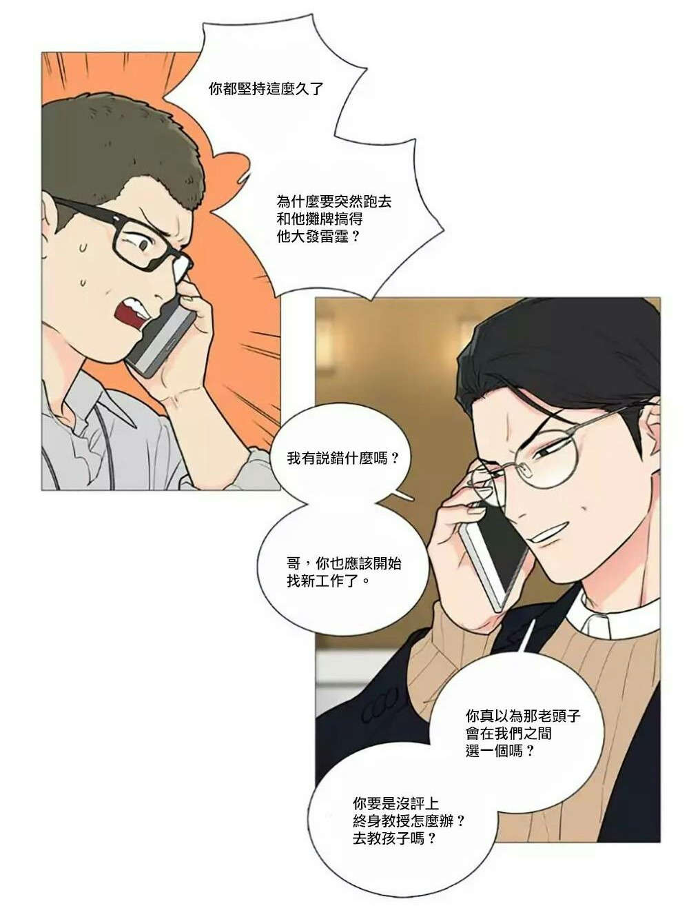 《听命于她》漫画最新章节第57章：不凑巧的碰面免费下拉式在线观看章节第【17】张图片