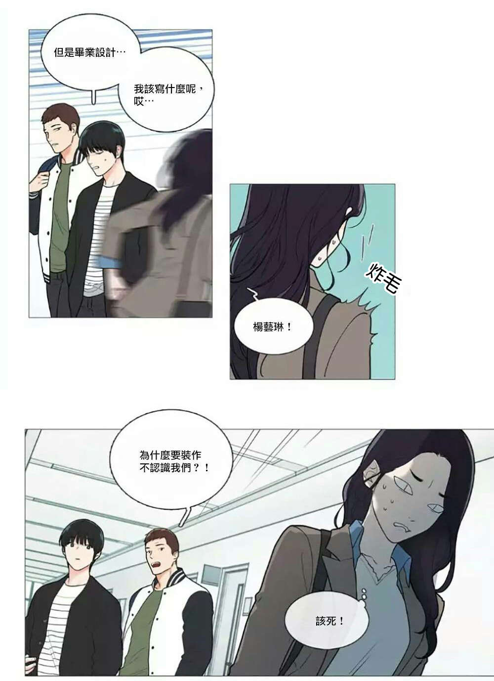 《听命于她》漫画最新章节第57章：不凑巧的碰面免费下拉式在线观看章节第【8】张图片