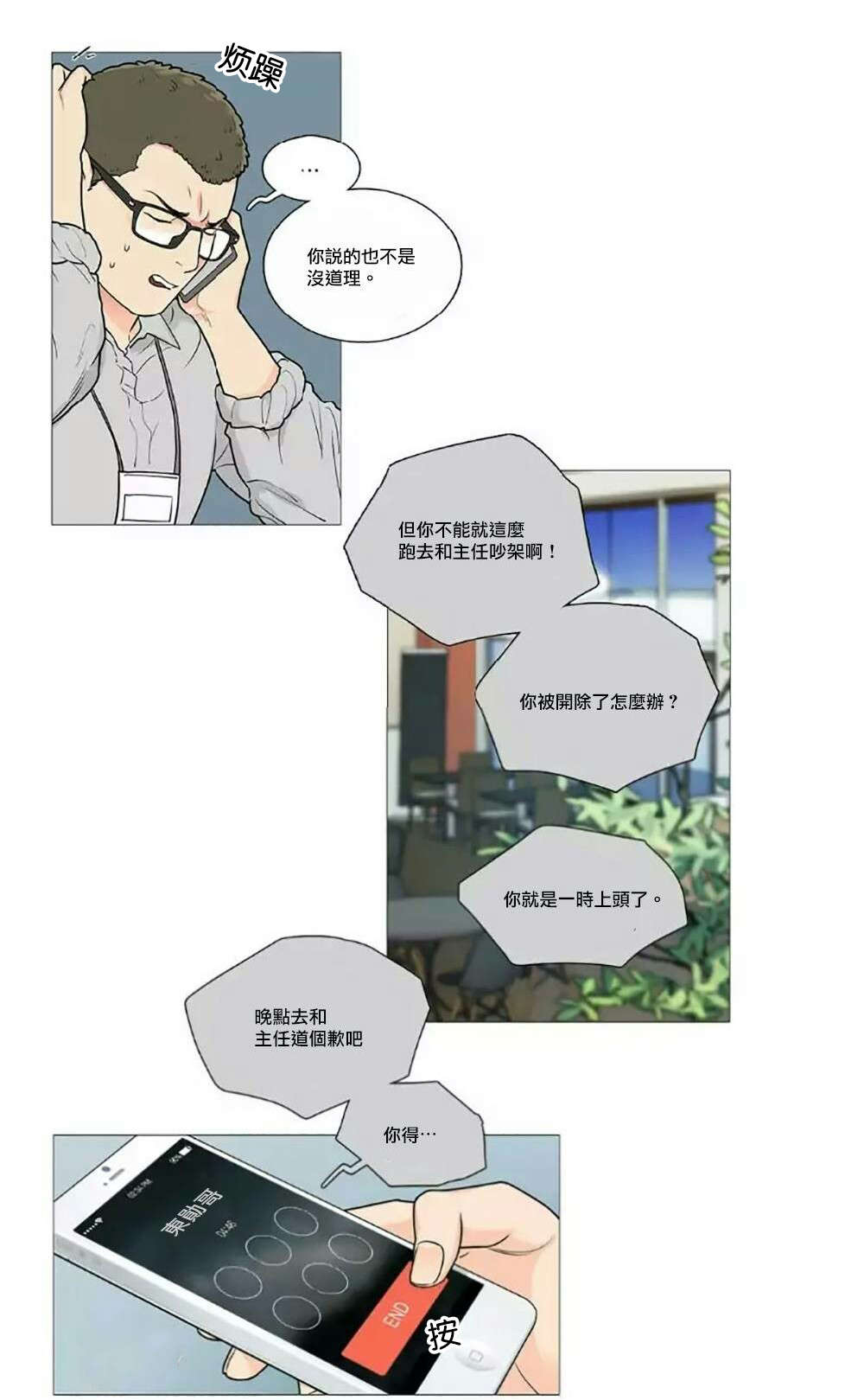 《听命于她》漫画最新章节第57章：不凑巧的碰面免费下拉式在线观看章节第【16】张图片