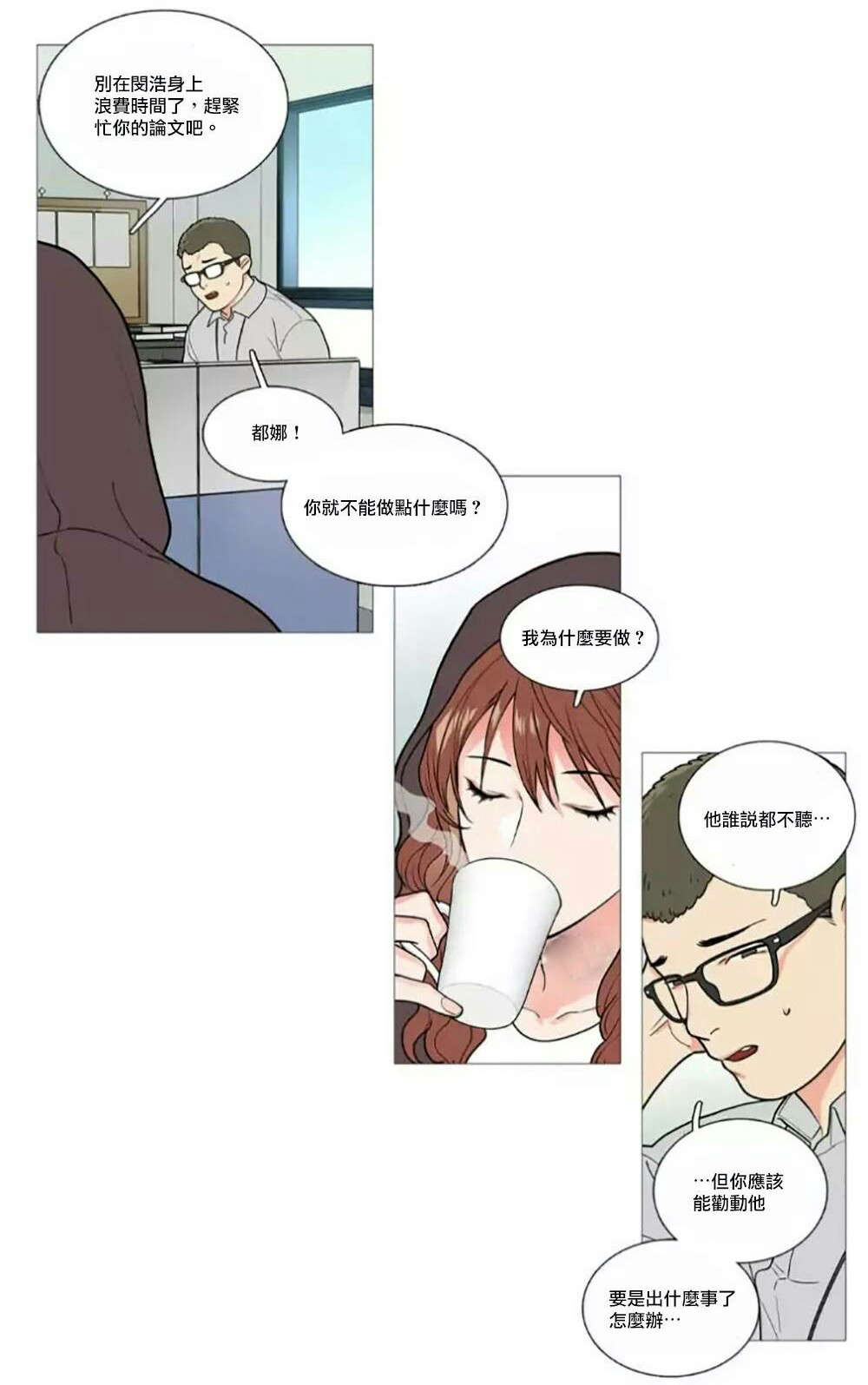 《听命于她》漫画最新章节第57章：不凑巧的碰面免费下拉式在线观看章节第【13】张图片