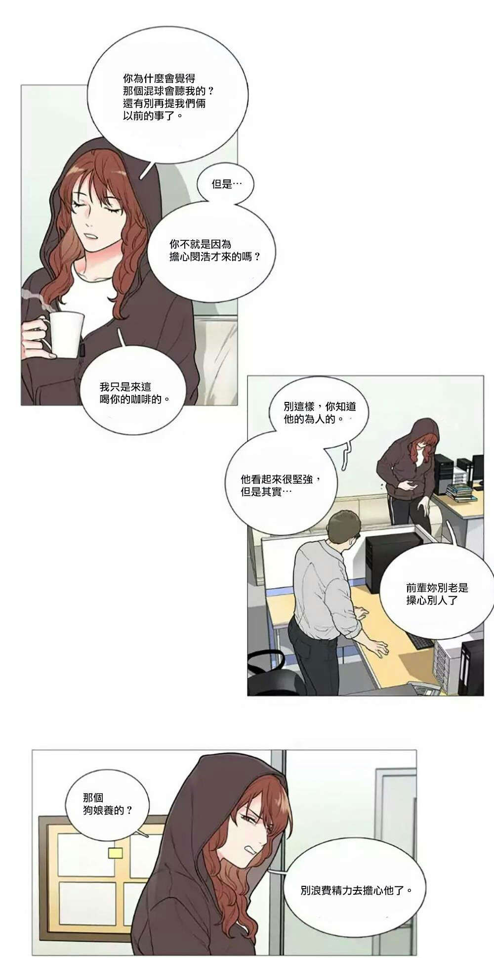 《听命于她》漫画最新章节第57章：不凑巧的碰面免费下拉式在线观看章节第【12】张图片