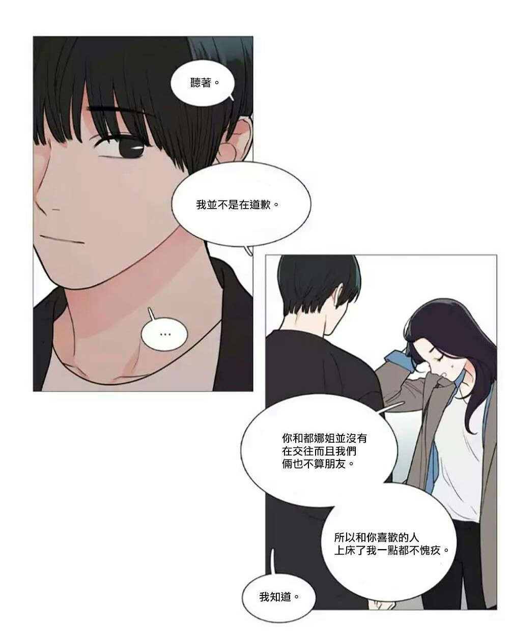 《听命于她》漫画最新章节第57章：不凑巧的碰面免费下拉式在线观看章节第【2】张图片