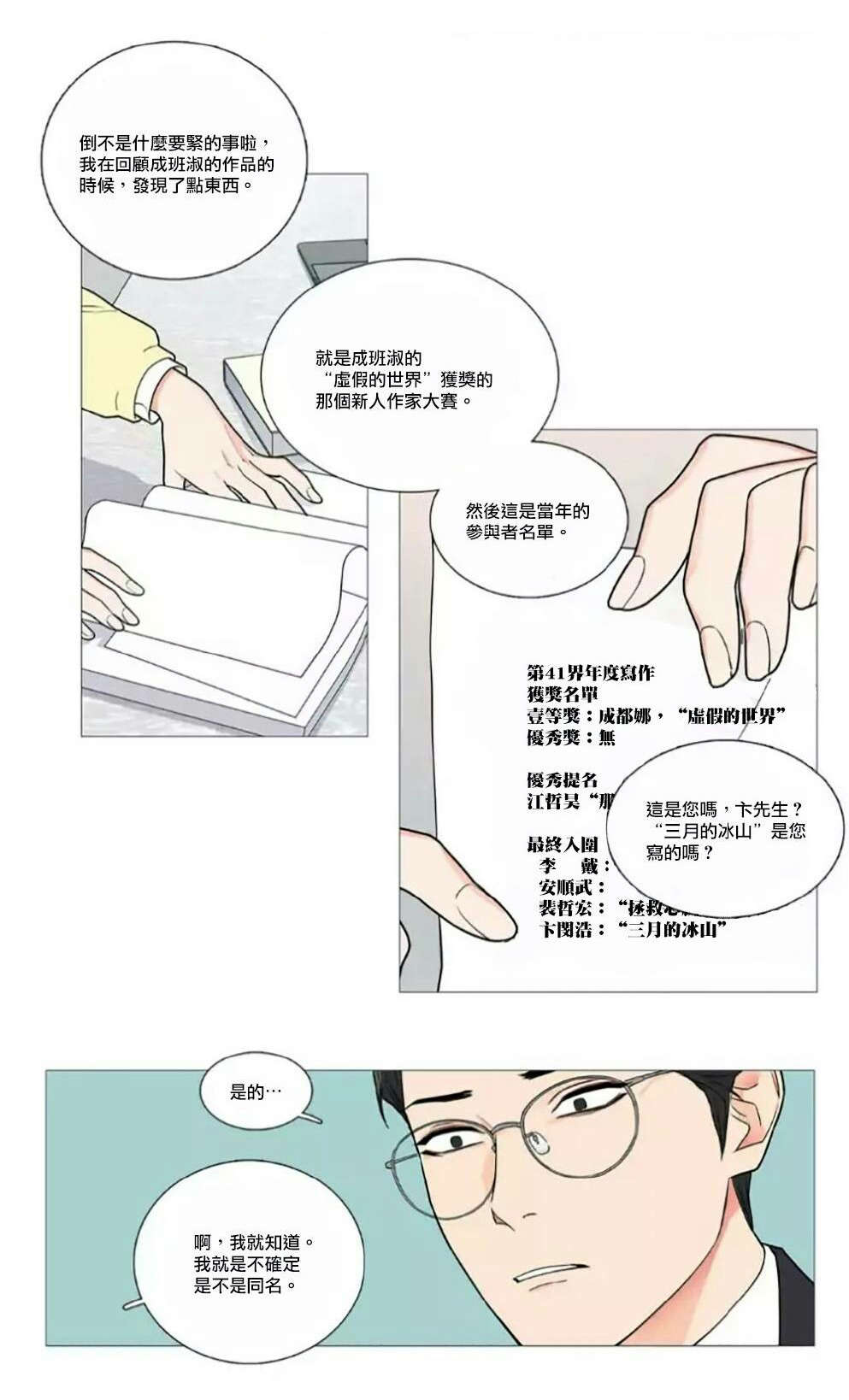 《听命于她》漫画最新章节第58章：迷之自信免费下拉式在线观看章节第【10】张图片