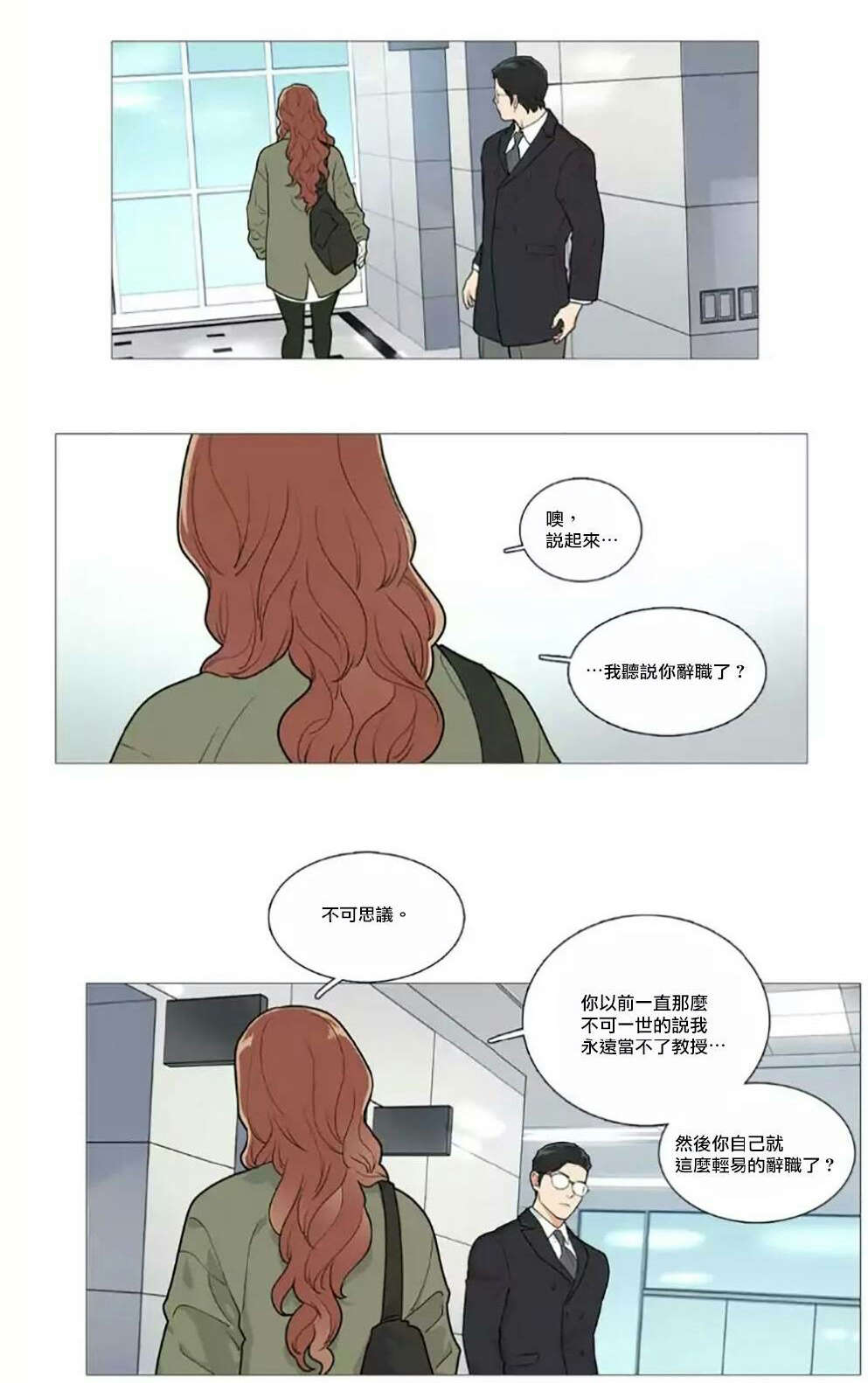 《听命于她》漫画最新章节第58章：迷之自信免费下拉式在线观看章节第【4】张图片