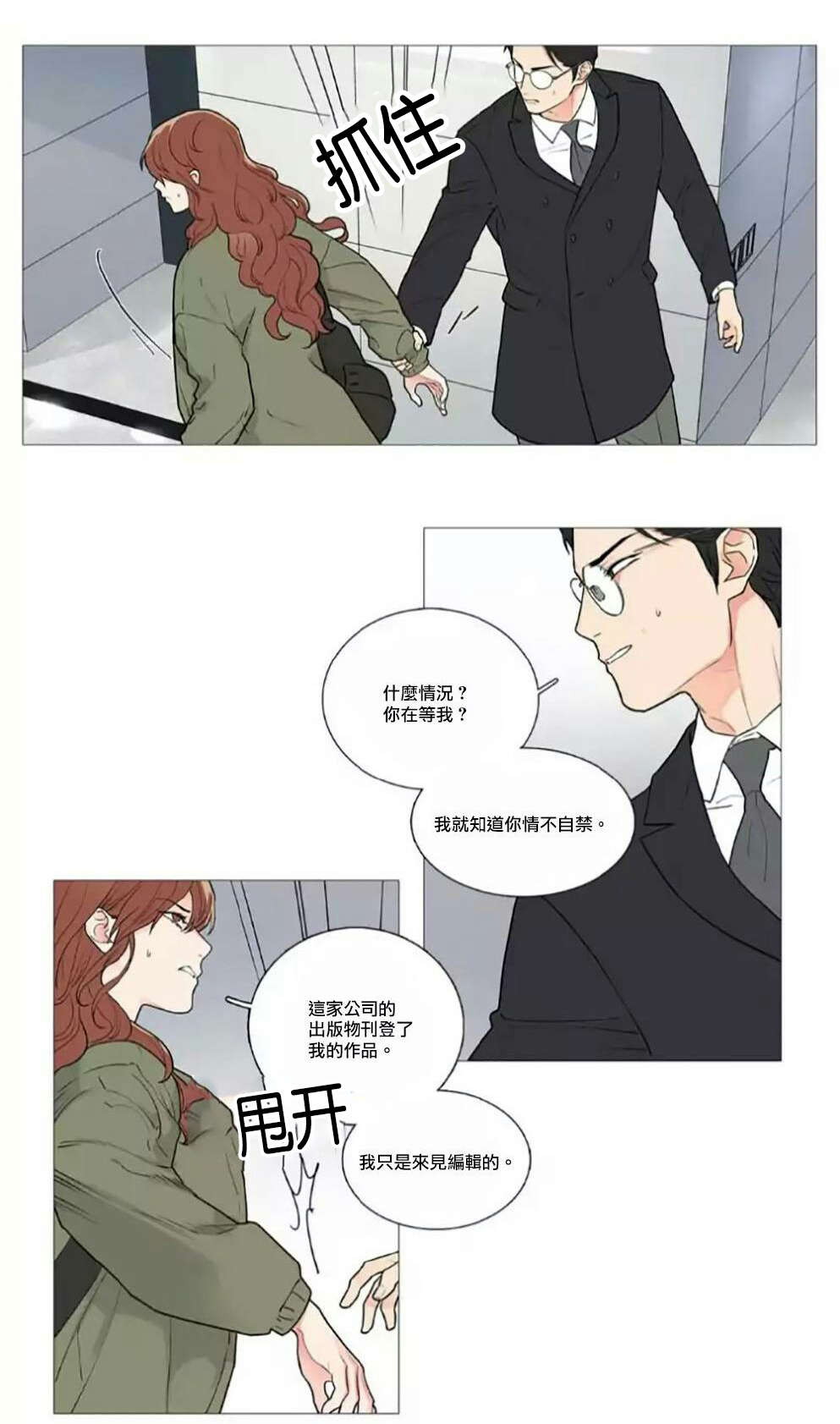 《听命于她》漫画最新章节第58章：迷之自信免费下拉式在线观看章节第【5】张图片