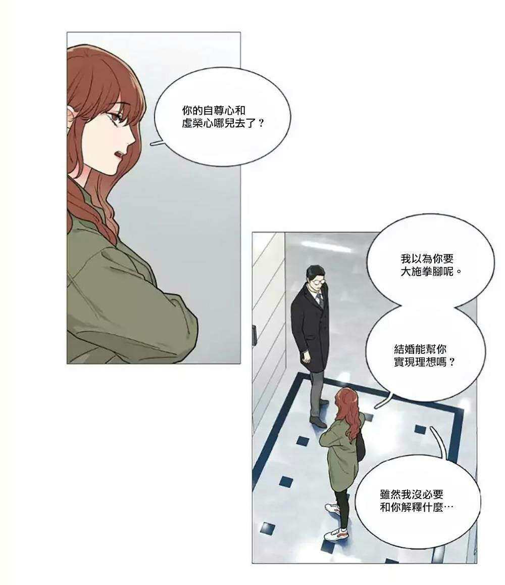 《听命于她》漫画最新章节第58章：迷之自信免费下拉式在线观看章节第【2】张图片