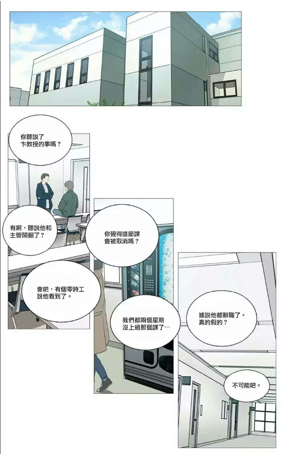 《听命于她》漫画最新章节第58章：迷之自信免费下拉式在线观看章节第【12】张图片