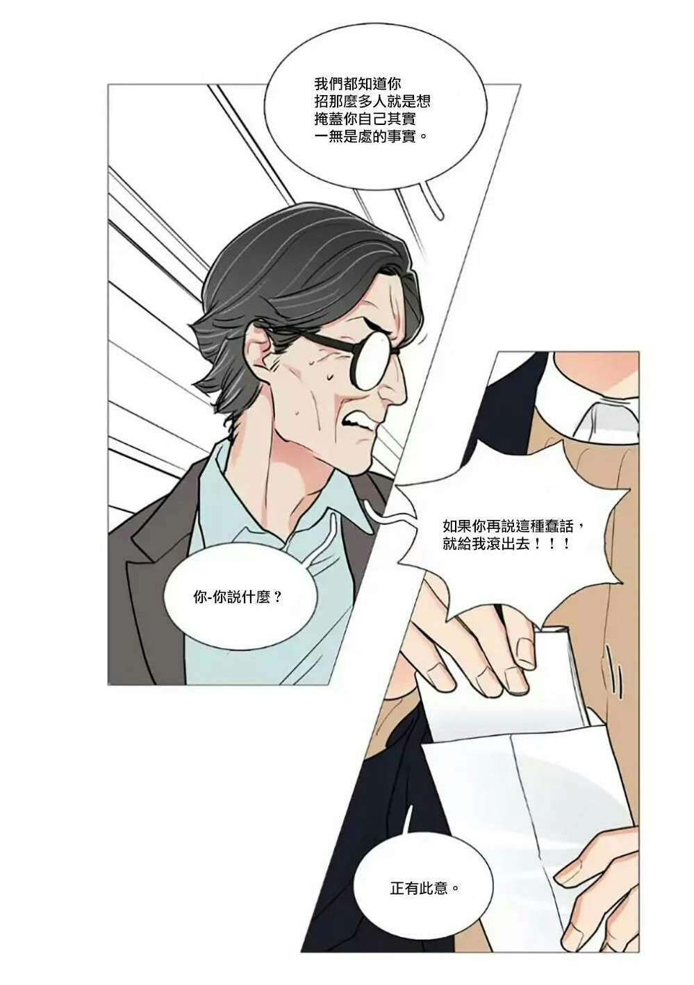 《听命于她》漫画最新章节第58章：迷之自信免费下拉式在线观看章节第【14】张图片