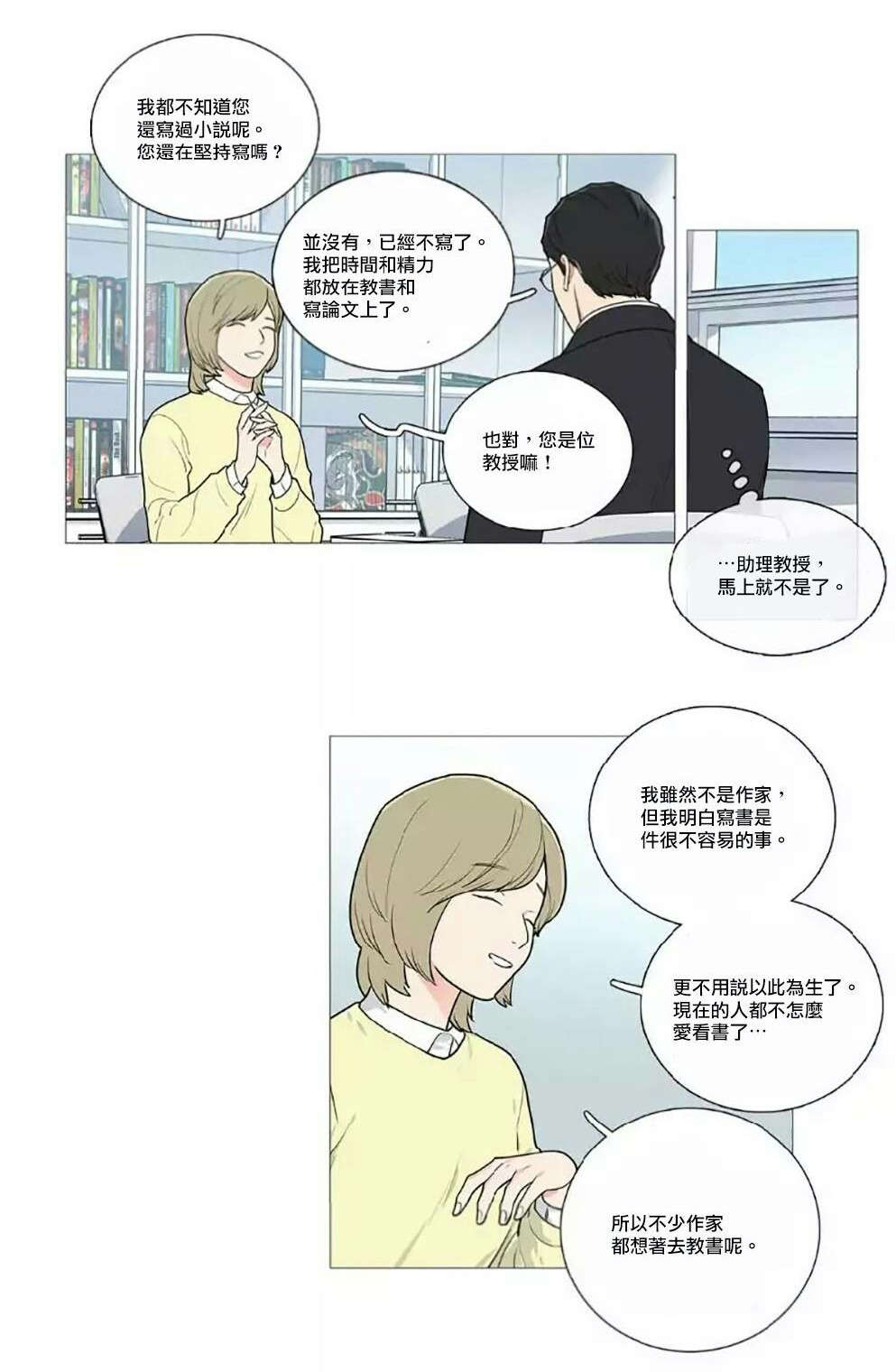 《听命于她》漫画最新章节第58章：迷之自信免费下拉式在线观看章节第【9】张图片