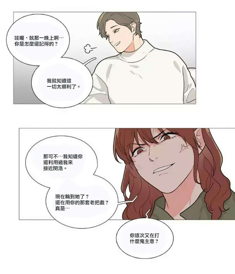 《听命于她》漫画最新章节第59章：他的计划免费下拉式在线观看章节第【13】张图片