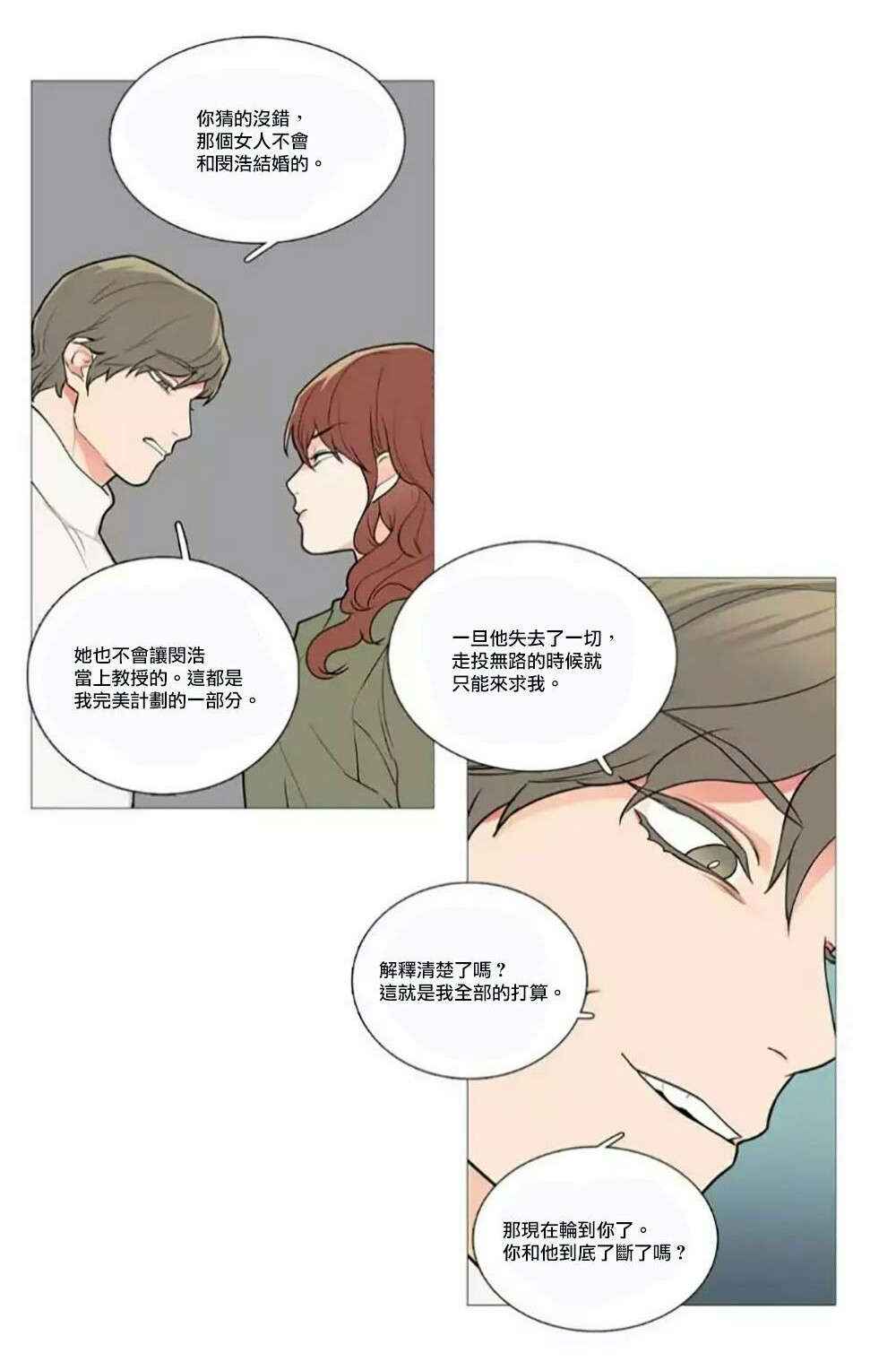 《听命于她》漫画最新章节第59章：他的计划免费下拉式在线观看章节第【10】张图片