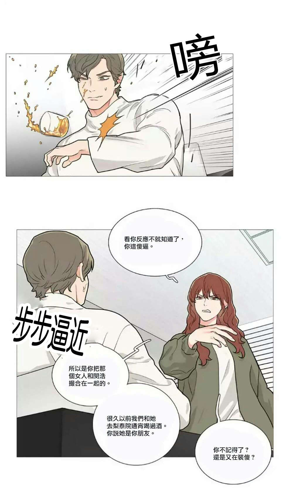 《听命于她》漫画最新章节第59章：他的计划免费下拉式在线观看章节第【14】张图片