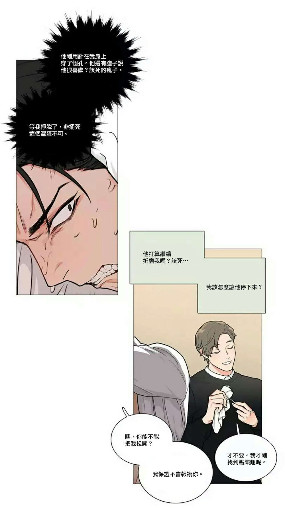 《听命于她》漫画最新章节第61章：虐待免费下拉式在线观看章节第【10】张图片