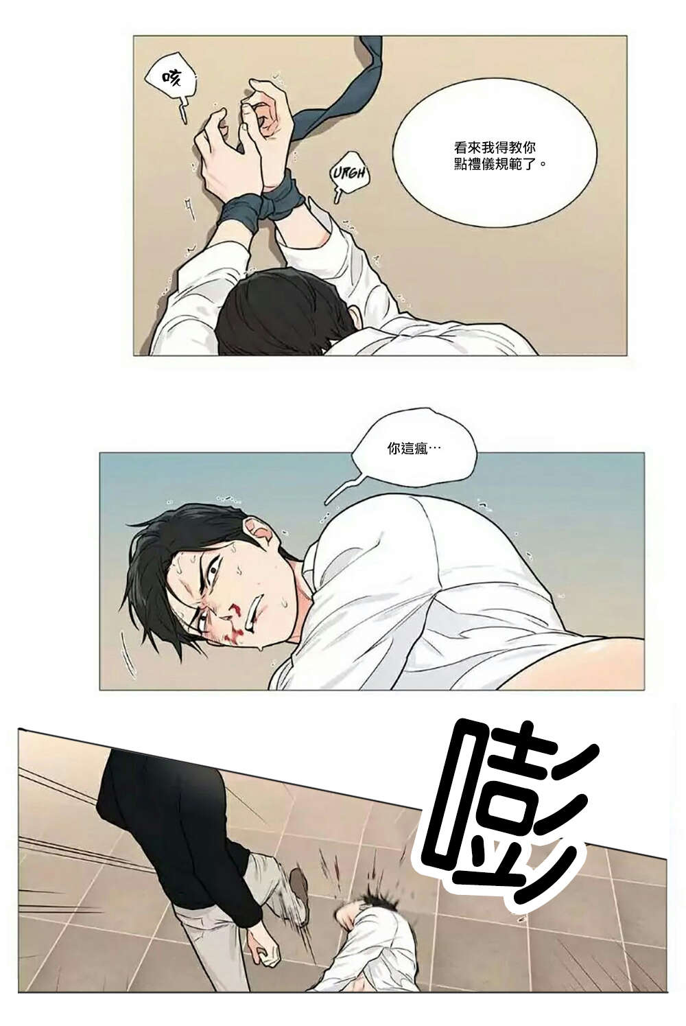 《听命于她》漫画最新章节第61章：虐待免费下拉式在线观看章节第【4】张图片