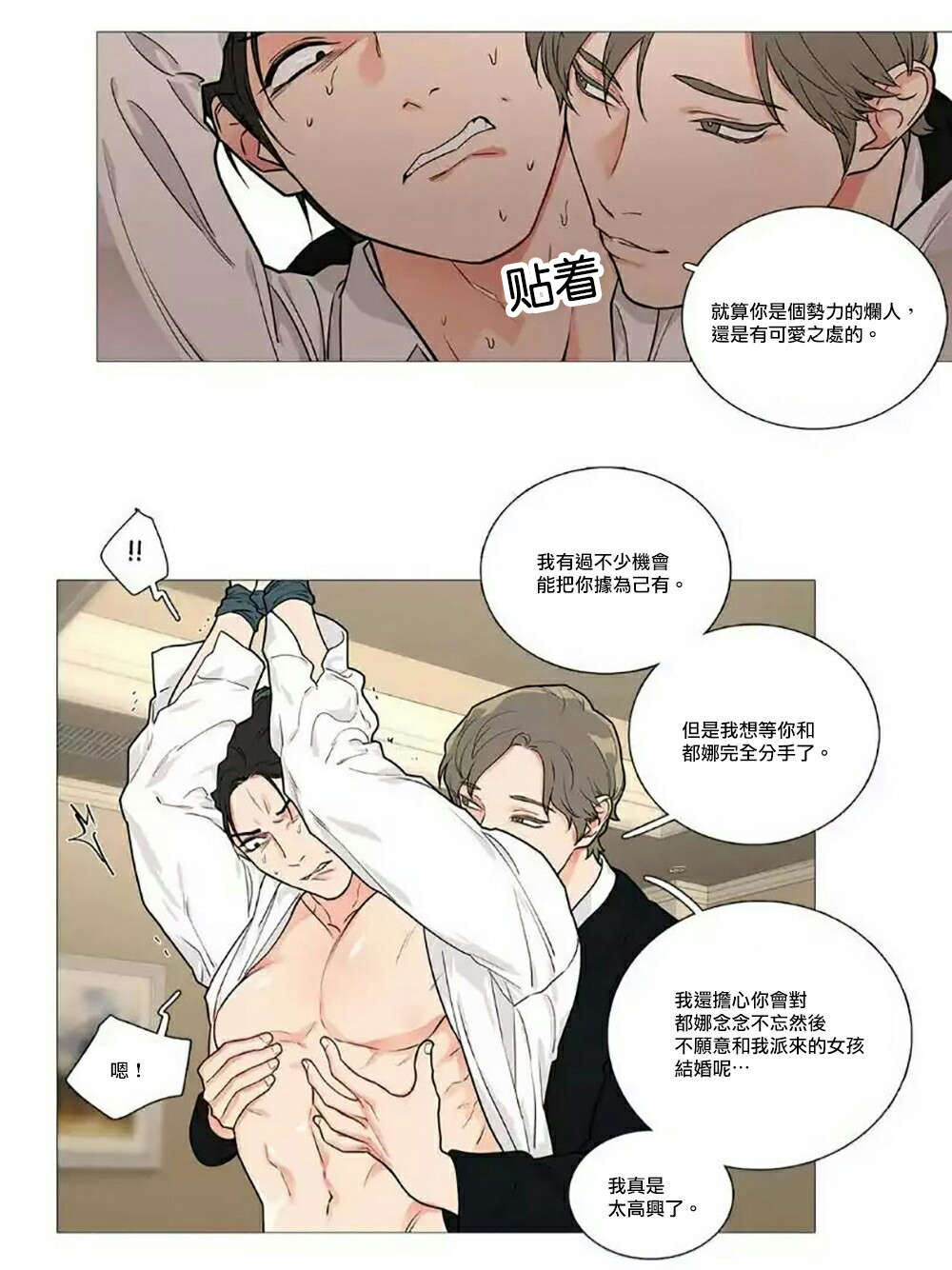 《听命于她》漫画最新章节第61章：虐待免费下拉式在线观看章节第【13】张图片