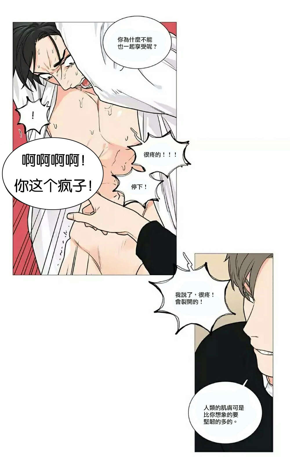 《听命于她》漫画最新章节第61章：虐待免费下拉式在线观看章节第【9】张图片