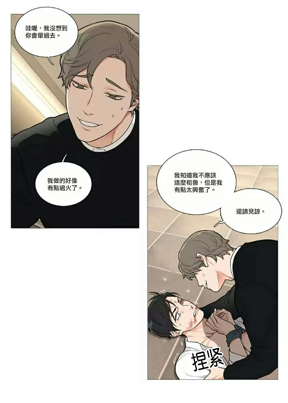 《听命于她》漫画最新章节第62章：逃走免费下拉式在线观看章节第【17】张图片