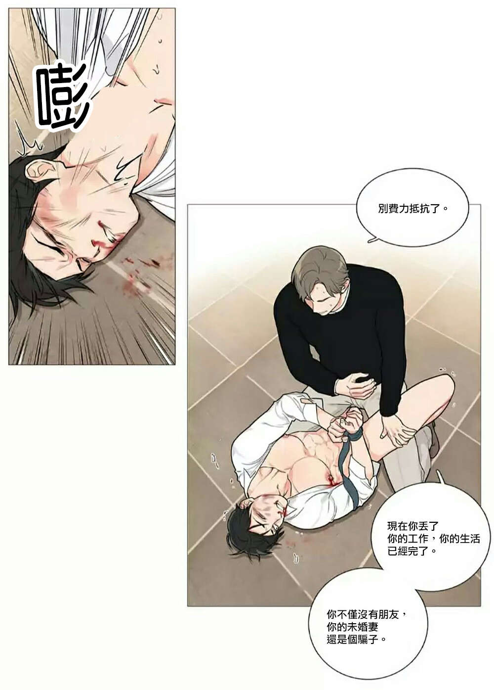 《听命于她》漫画最新章节第62章：逃走免费下拉式在线观看章节第【14】张图片