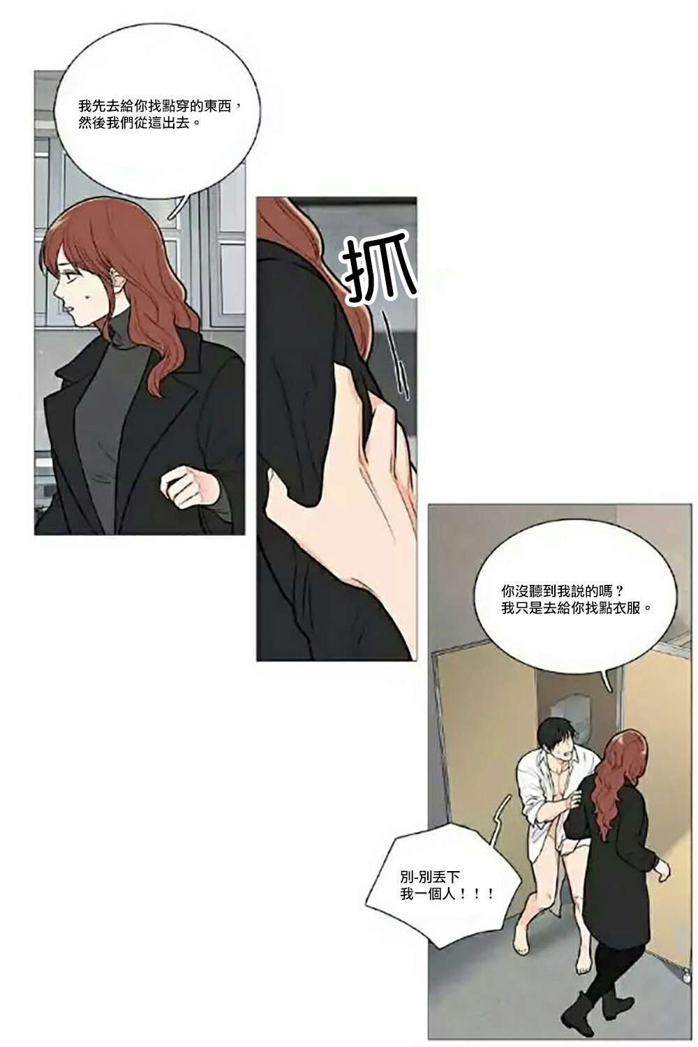 《听命于她》漫画最新章节第63章：求救免费下拉式在线观看章节第【7】张图片