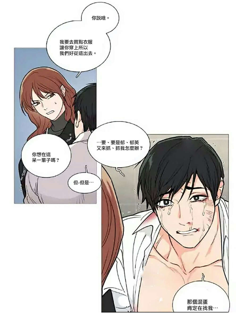 《听命于她》漫画最新章节第63章：求救免费下拉式在线观看章节第【6】张图片