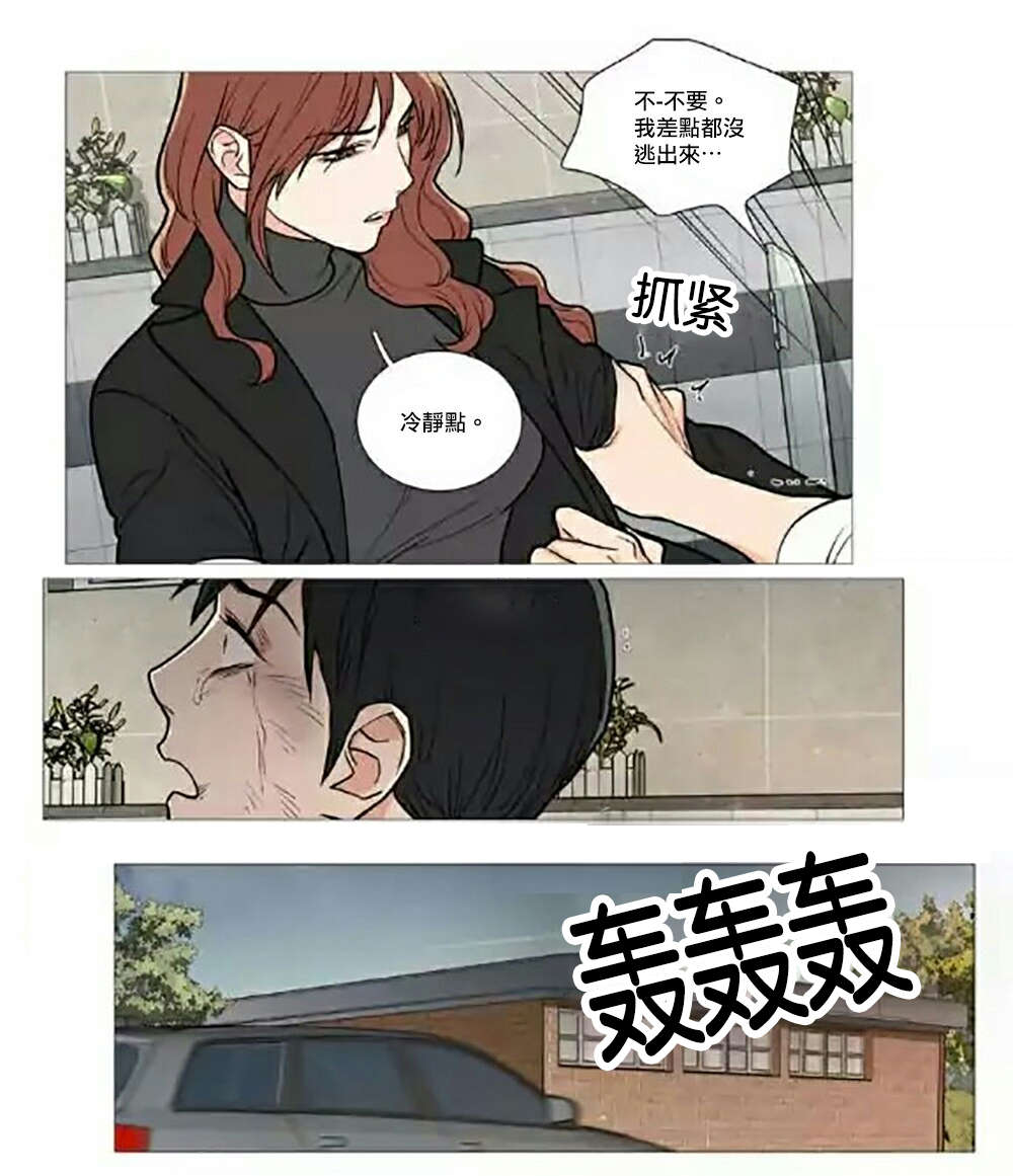 《听命于她》漫画最新章节第63章：求救免费下拉式在线观看章节第【5】张图片