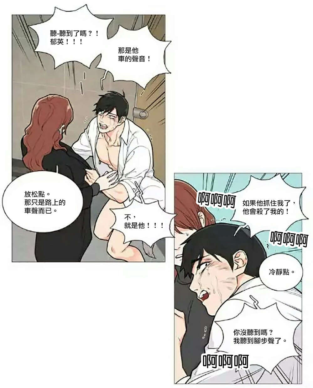 《听命于她》漫画最新章节第63章：求救免费下拉式在线观看章节第【4】张图片