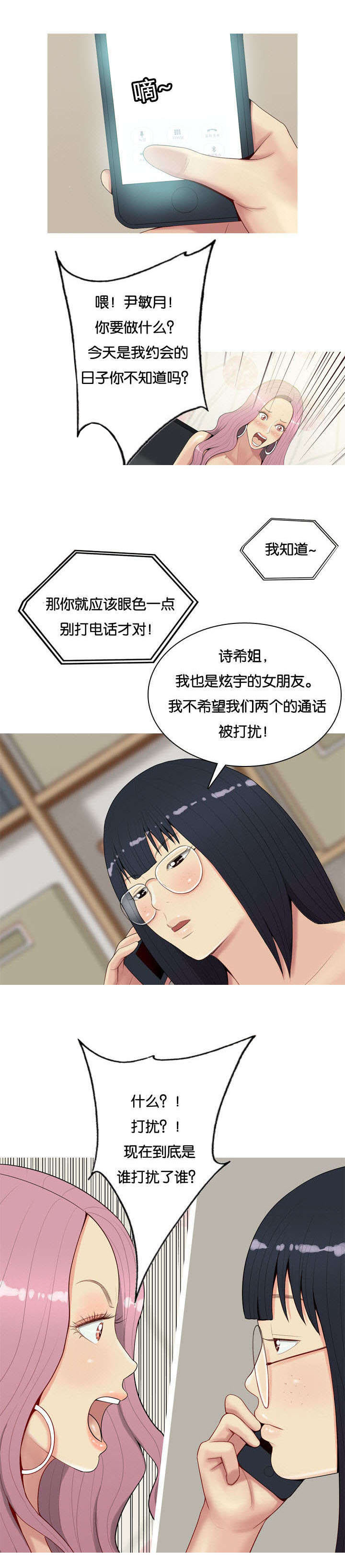 《双珠泪》漫画最新章节第1章：打扰免费下拉式在线观看章节第【5】张图片