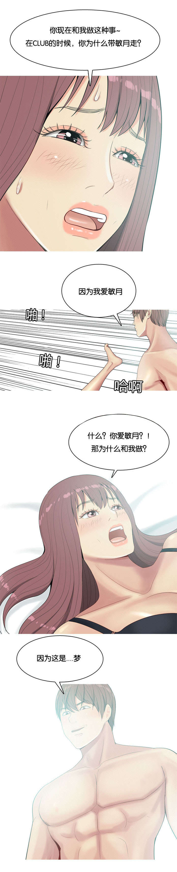 《双珠泪》漫画最新章节第8章：迷恋免费下拉式在线观看章节第【3】张图片