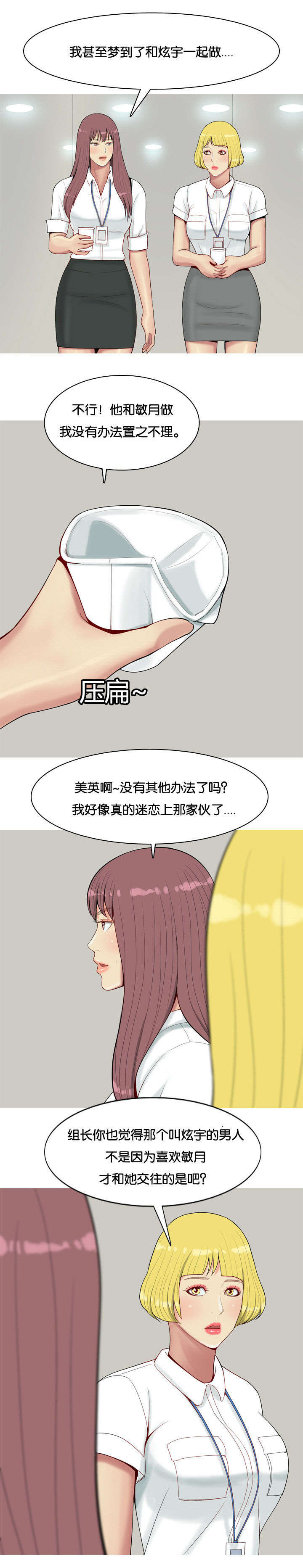 《双珠泪》漫画最新章节第8章：迷恋免费下拉式在线观看章节第【2】张图片