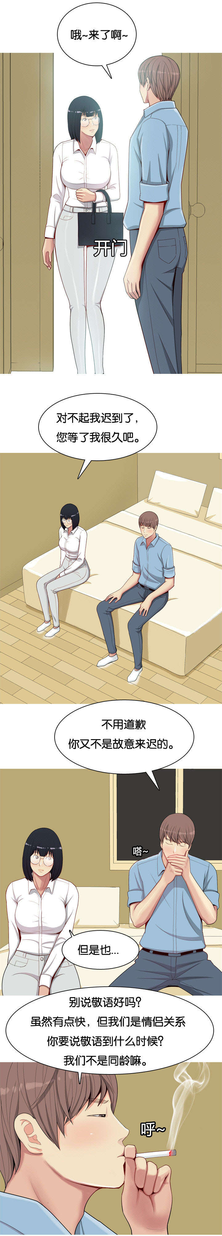 《双珠泪》漫画最新章节第9章：勾引免费下拉式在线观看章节第【4】张图片