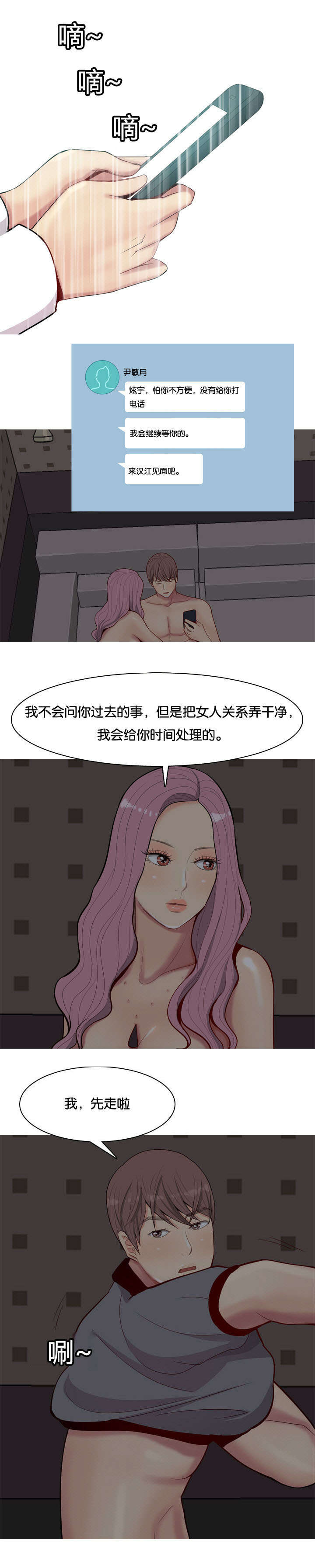 《双珠泪》漫画最新章节第12章：失约免费下拉式在线观看章节第【2】张图片