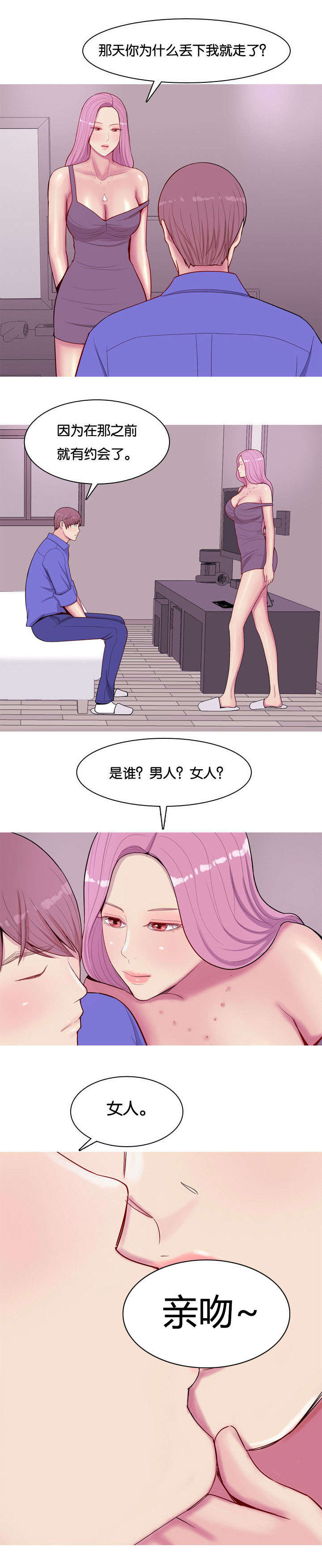 《双珠泪》漫画最新章节第17章：两个女朋友免费下拉式在线观看章节第【11】张图片