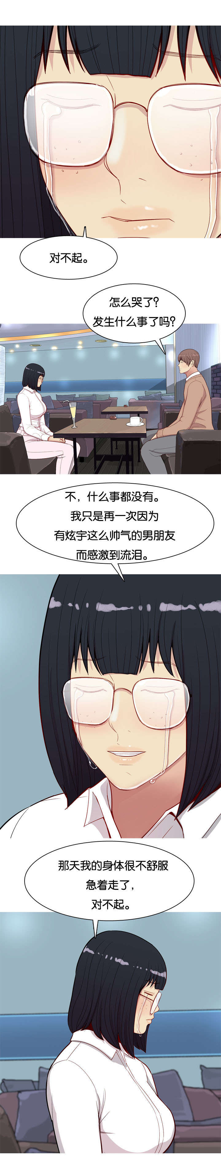 《双珠泪》漫画最新章节第21章：道歉免费下拉式在线观看章节第【14】张图片