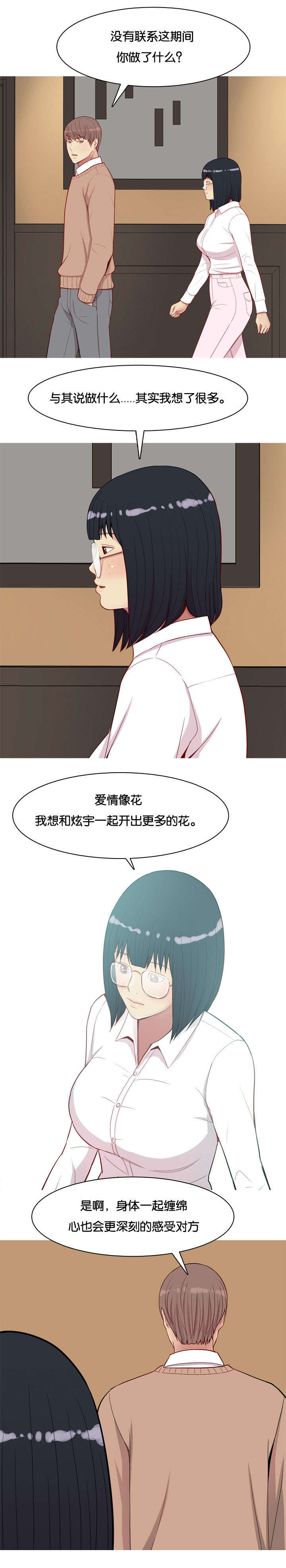 《双珠泪》漫画最新章节第21章：道歉免费下拉式在线观看章节第【3】张图片