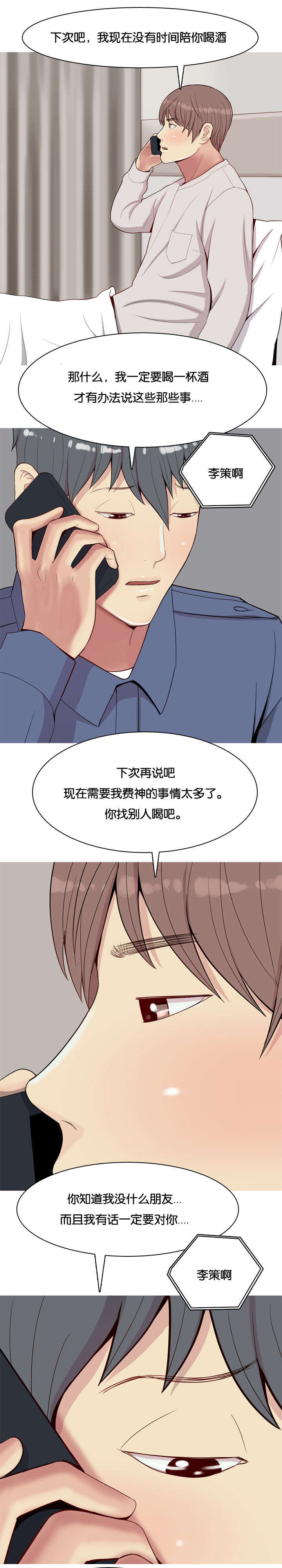 《双珠泪》漫画最新章节第24章：厌恶免费下拉式在线观看章节第【2】张图片