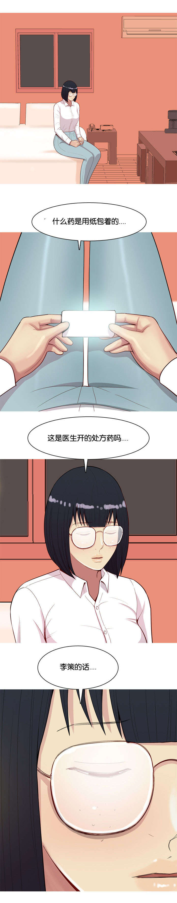 《双珠泪》漫画最新章节第26章：药免费下拉式在线观看章节第【8】张图片