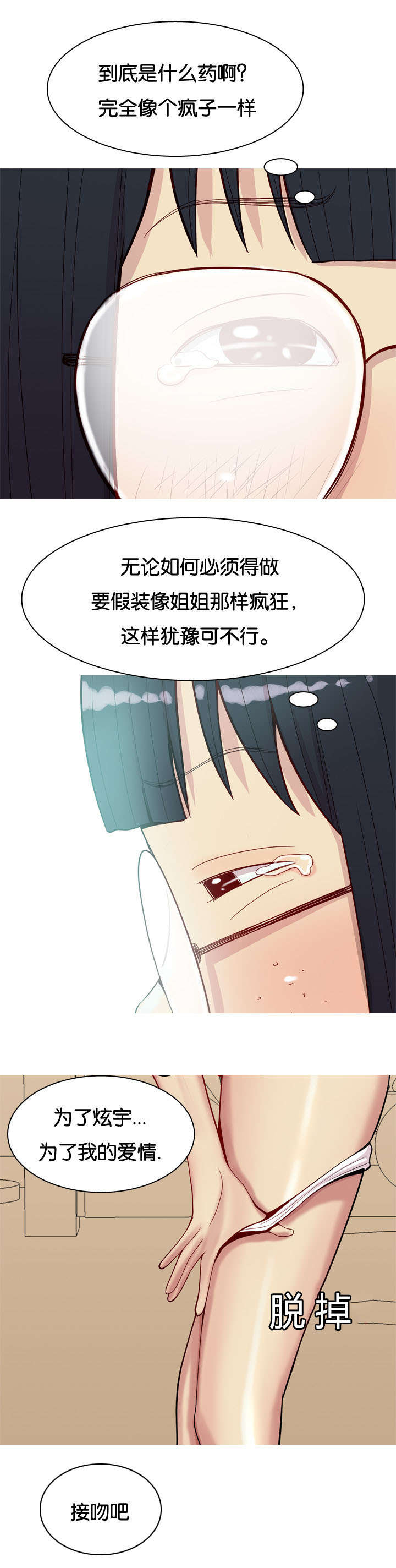 《双珠泪》漫画最新章节第28章：为了爱情免费下拉式在线观看章节第【1】张图片