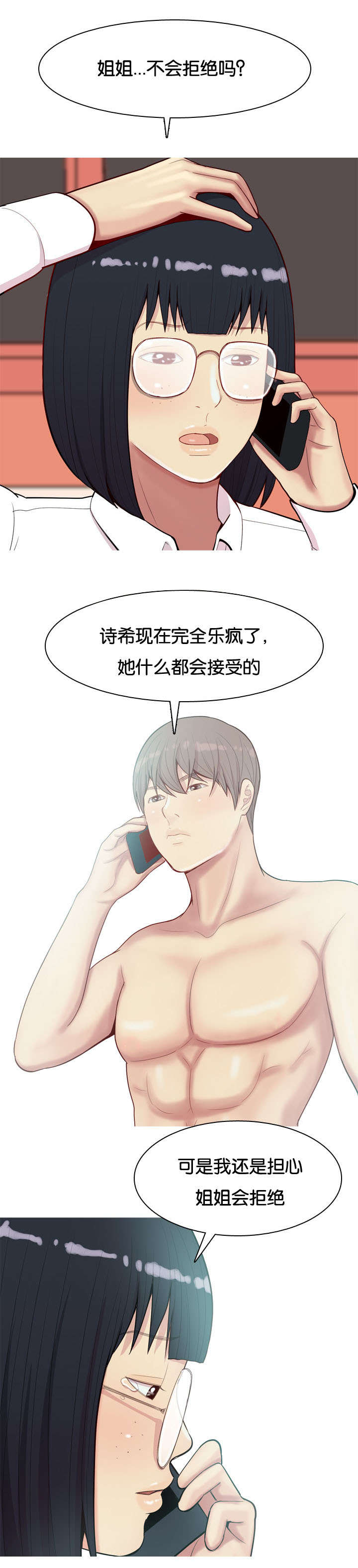 《双珠泪》漫画最新章节第28章：为了爱情免费下拉式在线观看章节第【11】张图片