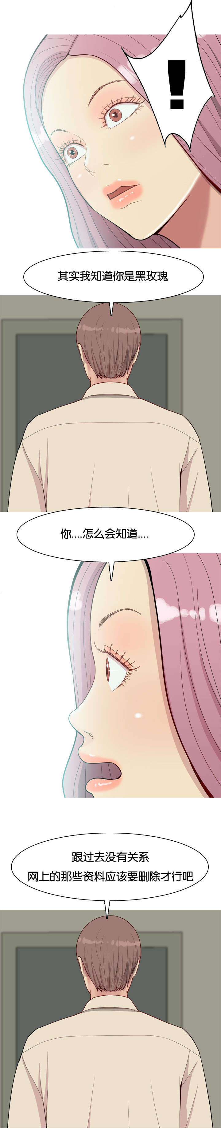 《双珠泪》漫画最新章节第35章：黑玫瑰免费下拉式在线观看章节第【5】张图片