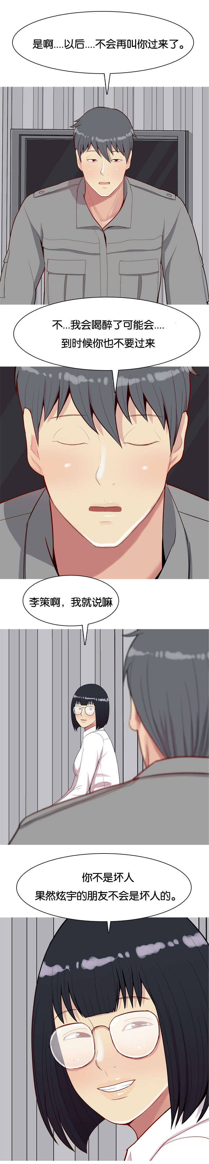 《双珠泪》漫画最新章节第36章：和解免费下拉式在线观看章节第【5】张图片