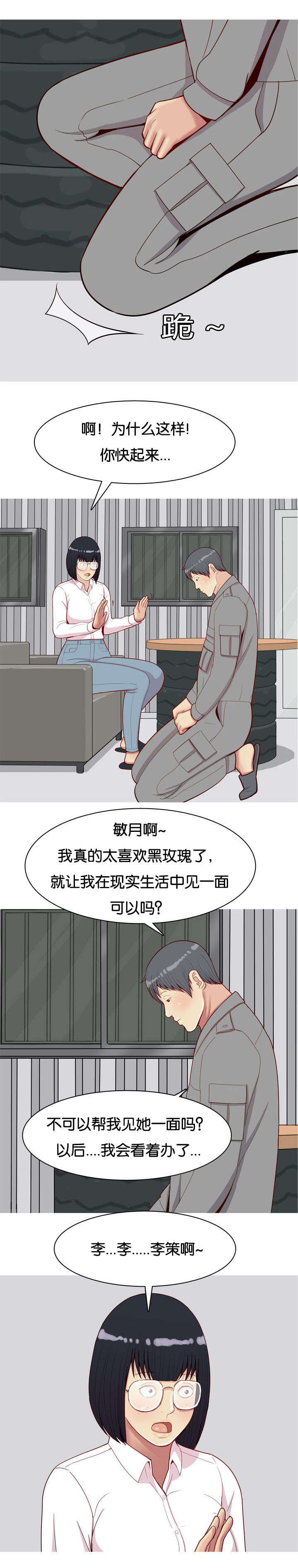 《双珠泪》漫画最新章节第38章：见一次免费下拉式在线观看章节第【7】张图片