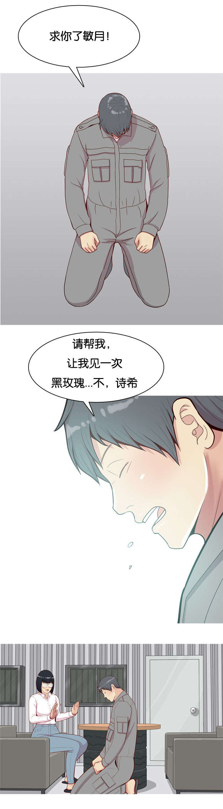 《双珠泪》漫画最新章节第38章：见一次免费下拉式在线观看章节第【6】张图片