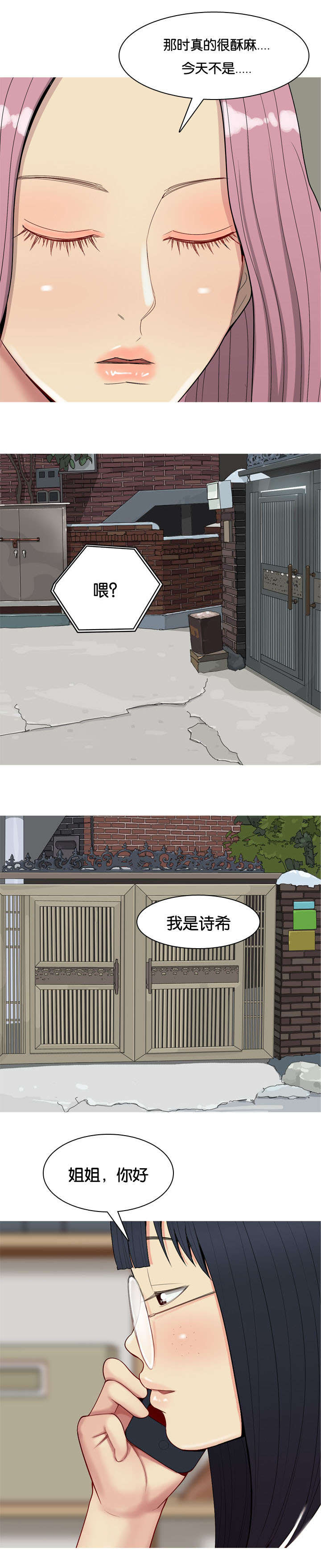 《双珠泪》漫画最新章节第39章：疑问免费下拉式在线观看章节第【4】张图片