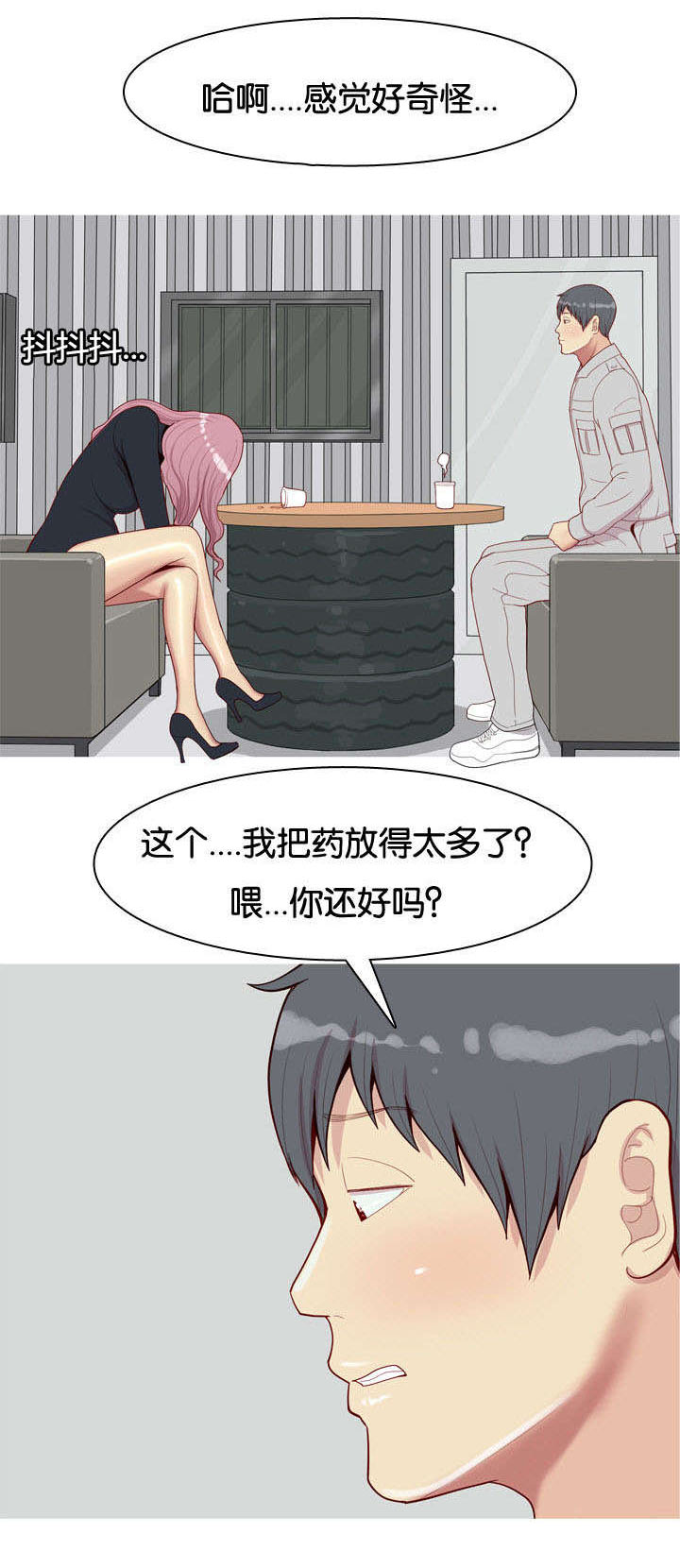 《双珠泪》漫画最新章节第42章：咖啡免费下拉式在线观看章节第【3】张图片