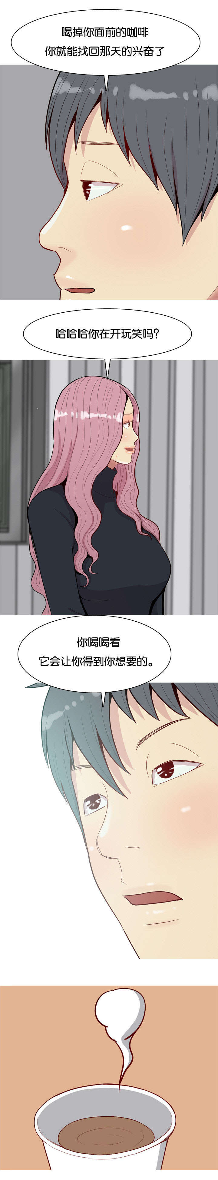 《双珠泪》漫画最新章节第42章：咖啡免费下拉式在线观看章节第【6】张图片