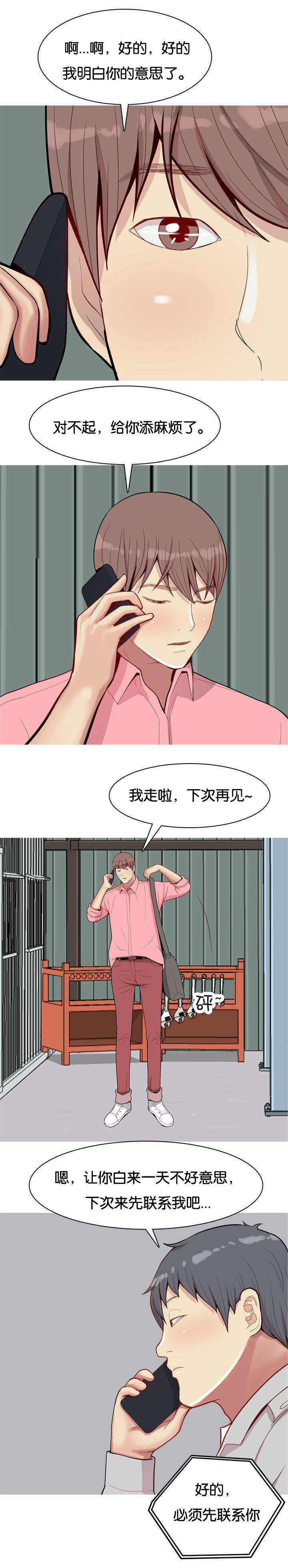 《双珠泪》漫画最新章节第48章：女朋友免费下拉式在线观看章节第【6】张图片