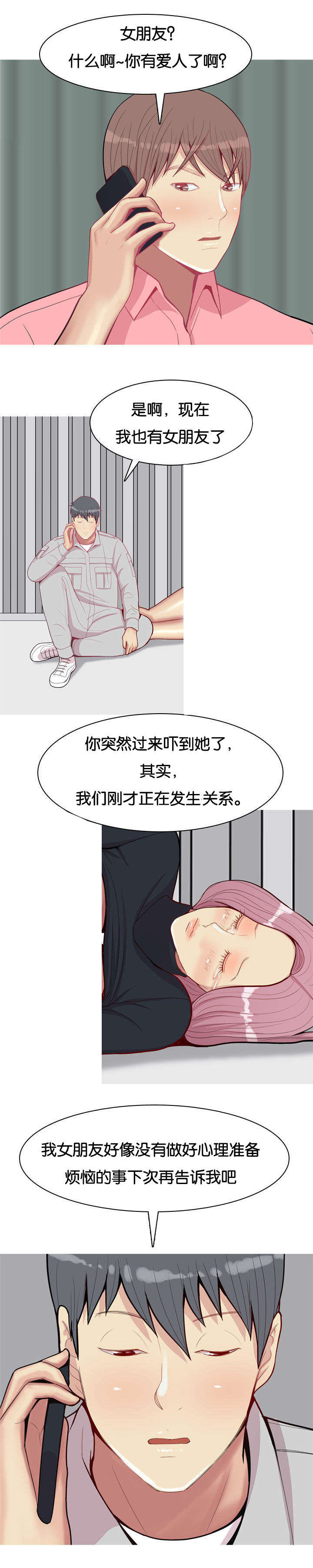 《双珠泪》漫画最新章节第48章：女朋友免费下拉式在线观看章节第【7】张图片