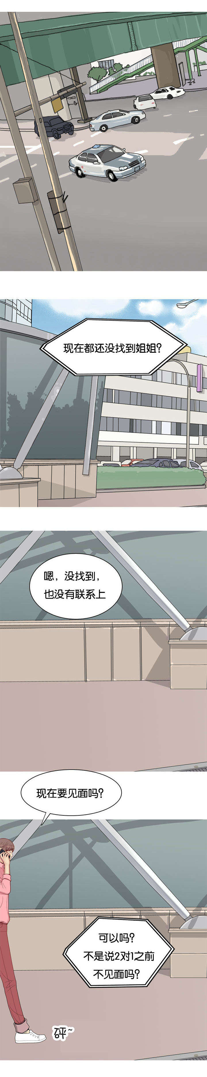 《双珠泪》漫画最新章节第48章：女朋友免费下拉式在线观看章节第【5】张图片